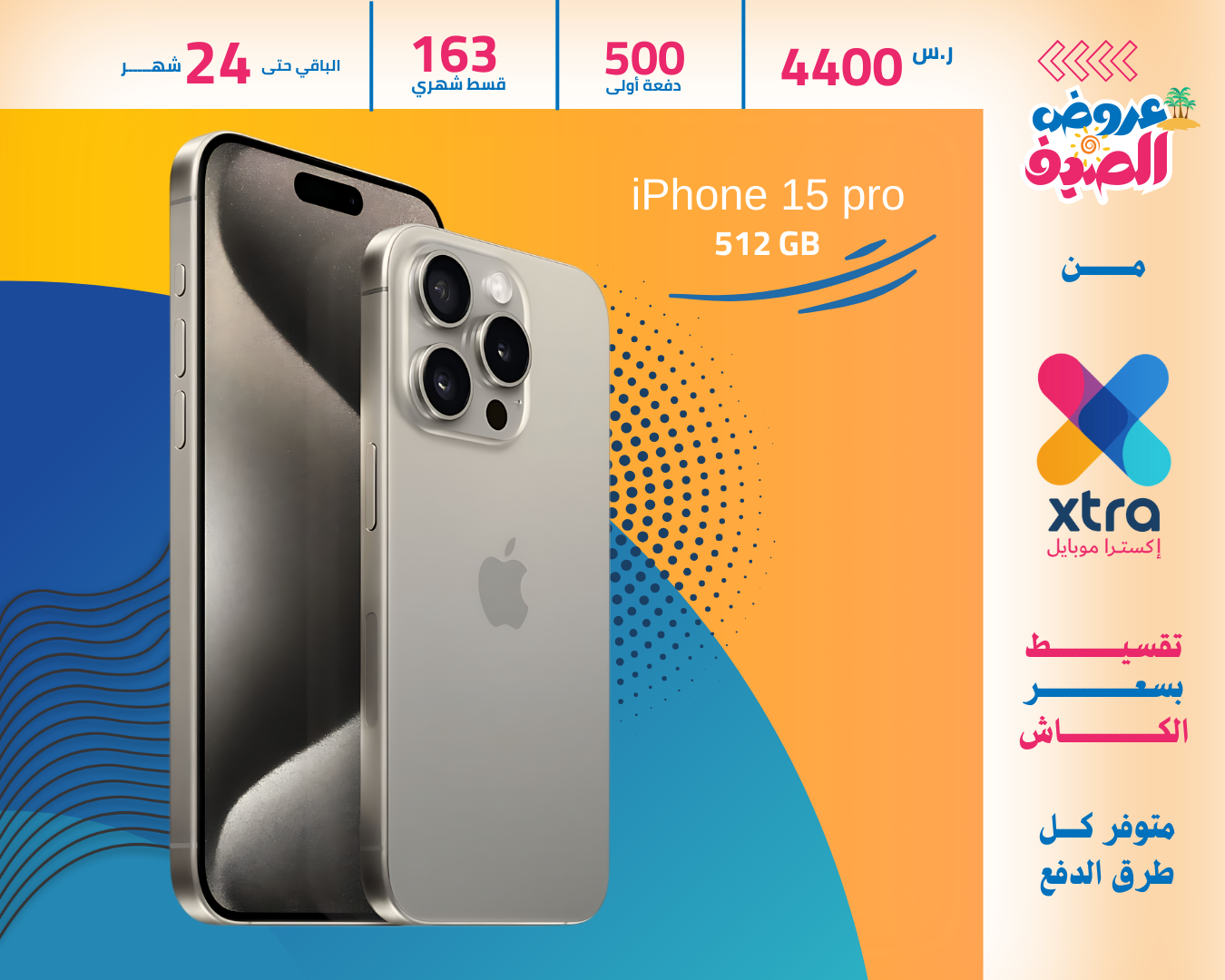 ايفون 15 برو 512 GB