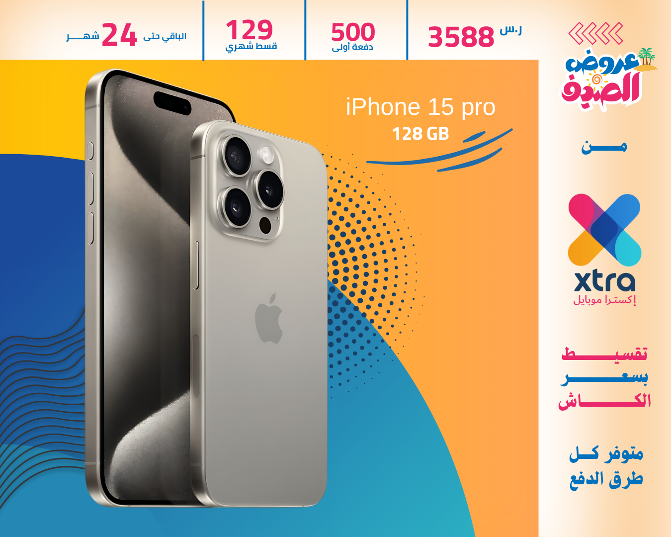 ايفون 15 برو 128 GB